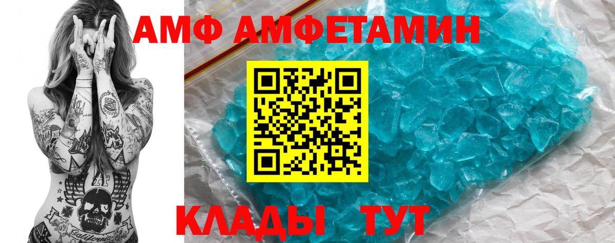 АМФ  Вход с VPN  Амфетамин  Балтийск  АМФ 98% 