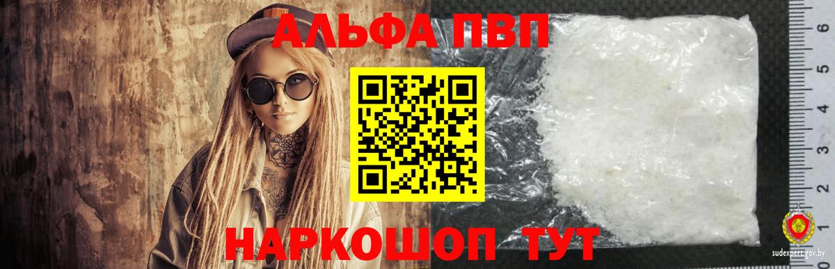 A PVP Соль Балтийск