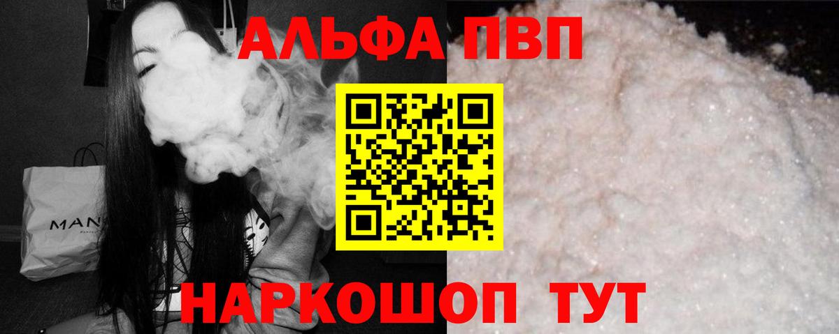 Alpha PVP VHQ  Alfa_PVP мука  Вход с VPN  Alpha-PVP  Alpha PVP СК КРИС  Балтийск 