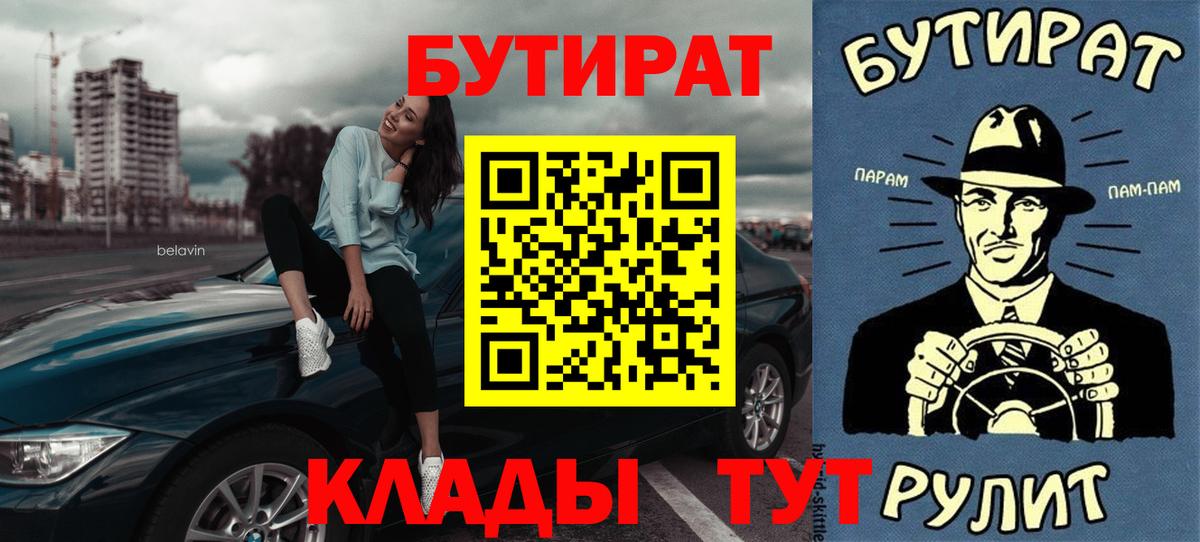Бутират GHB Балтийск