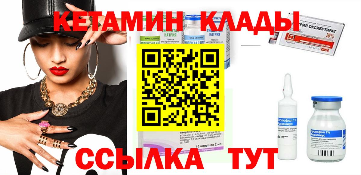 Кетамин VHQ  Вход с VPN  Балтийск 