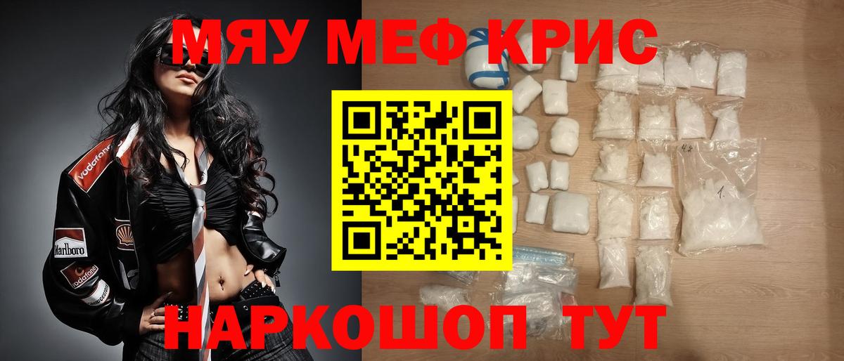 Меф мяу мяу Балтийск