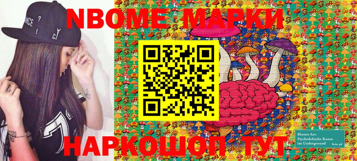 Марки N-bome 1,8мг Балтийск